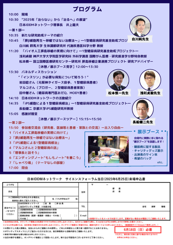 日本IDDMネットワークサイエンスフォーラムイン大阪プログラム