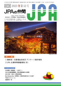 会報誌JPAの仲間2023冬第52号発行