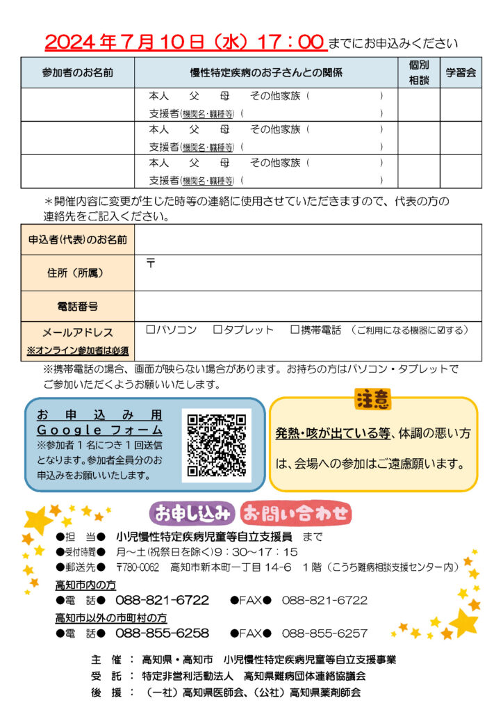 7月14日開催高知県難病団体連絡協議会主催難病を持つ子どものための相談会・学習会・交流会小児膠原病の移行期について