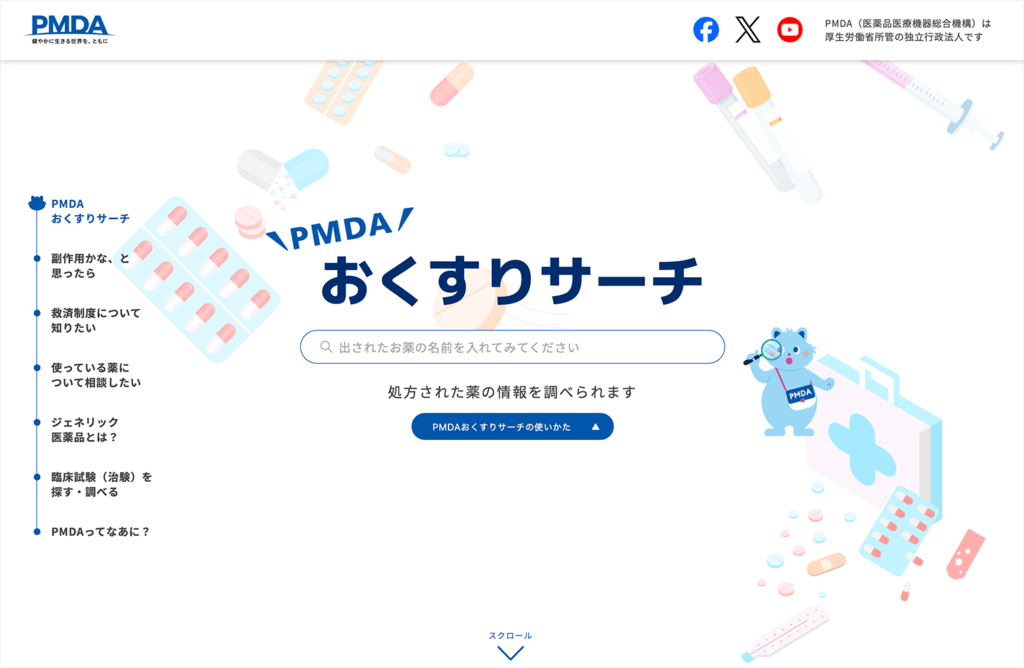 独立行政法人医薬品医療機器総合機構開設ウェブサイトPMDAおくすりサーチ