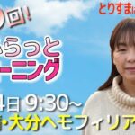 トーク番組ふらっとモーニング第39回ゲストは血友病当事者ご家族、大分ヘモフィリア友の会、大分県難病連、JPA理事の廣瀬友美さん